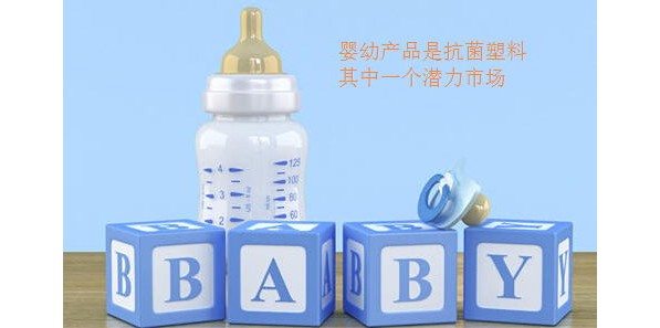 第一基石致力開發(fā)新一代抗菌塑料