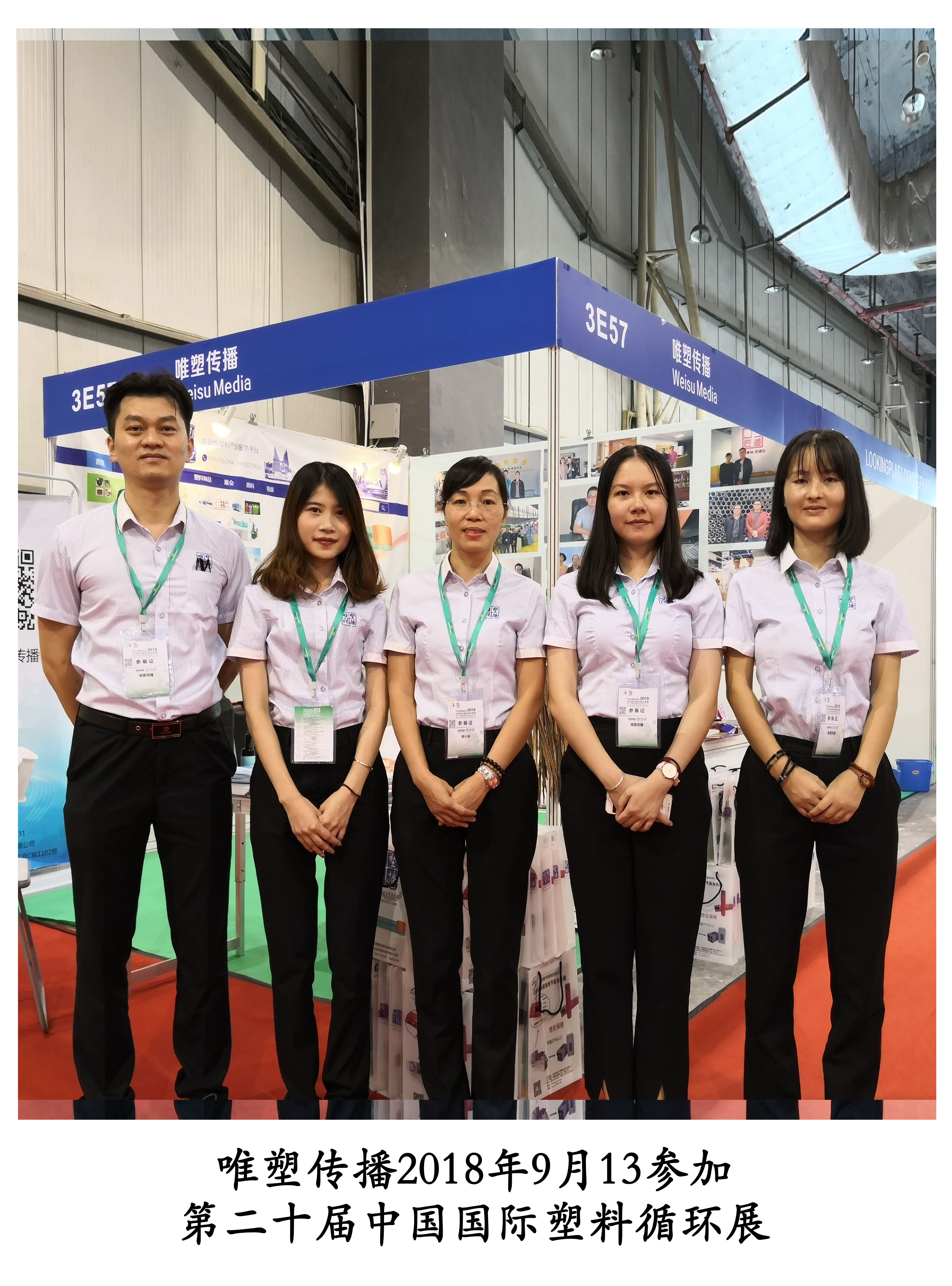 展會實錄：中國國際塑料循環展盛況空前
