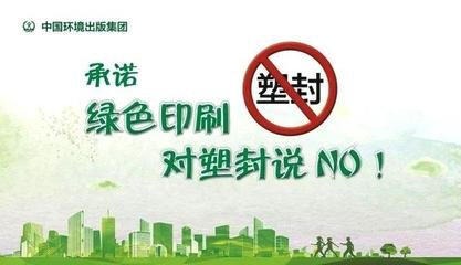 中國環境出版集團成國內首家“禁塑”出版單位