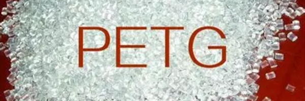 簡析PETG材料，未來是否能取代PET？