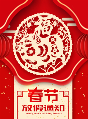 大大們：我們放假了 正月初八再見！！！