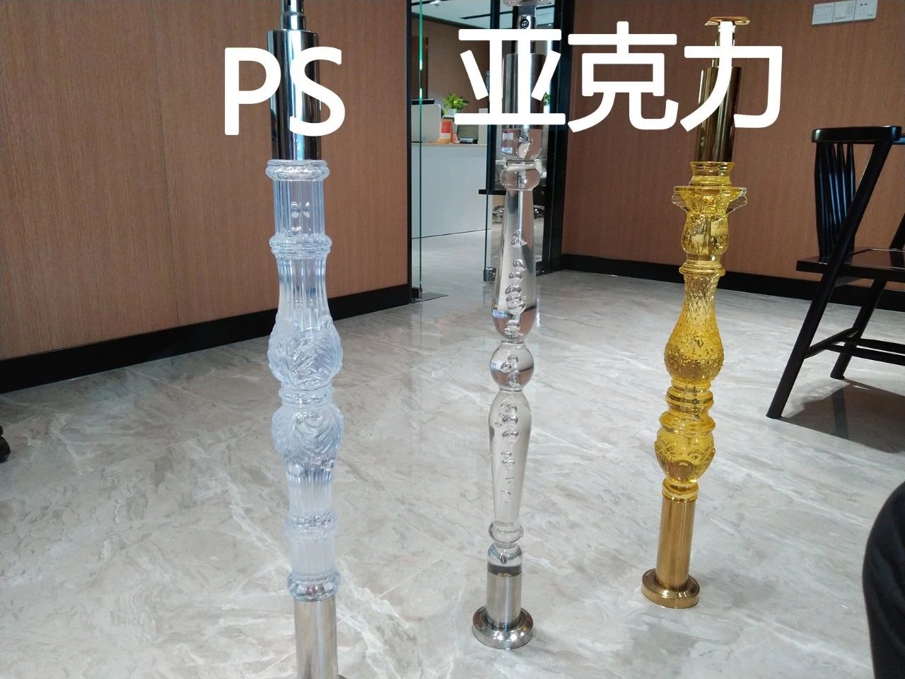 亞克力與PS