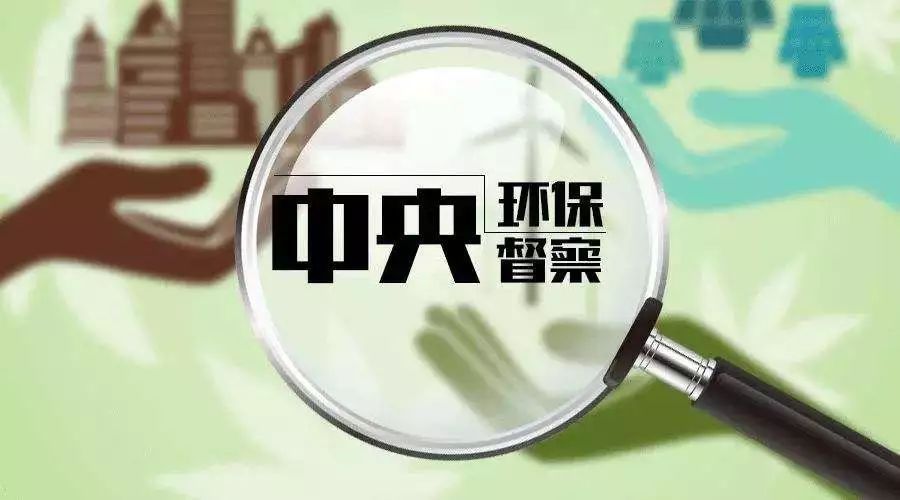 PVC：今年第二輪環保督察開始啟動