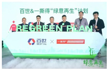 一撕得攜手百世發(fā)布環(huán)保PE袋，可減少30%塑料用量