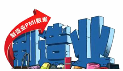 統計局：4月制造業PMI為50.1% 非制造業PMI為54.3%