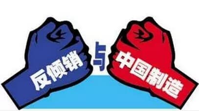 阿根廷對華PVC型材啟動第一次反傾銷日落復審立案調查