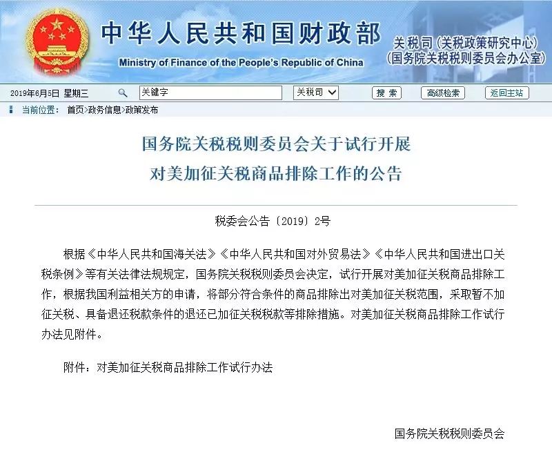 多種塑料產品及原材料可免加稅