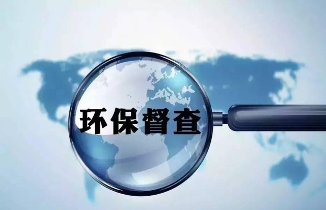 兩辦印發《中央生態環境保護督察工作規定》
