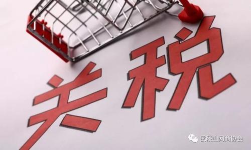 美零售商聯合會反對加征關稅