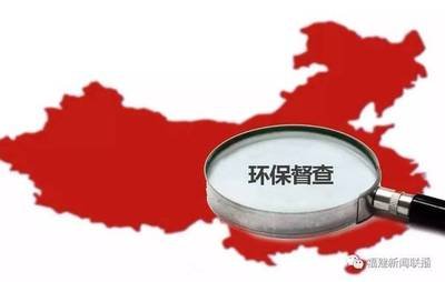 生態環境部發文嚴禁“一刀切”和“濫問責”行為