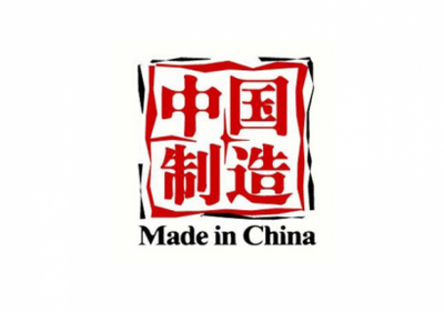 中國百余種輕工產品產量世界第一
