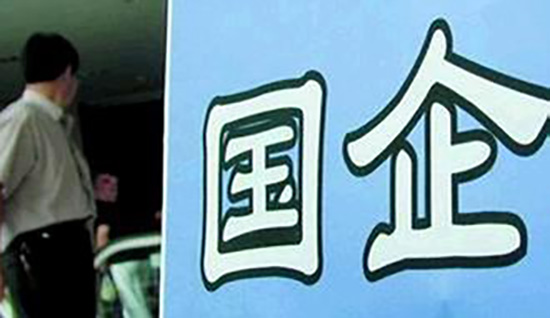 上半年國(guó)有企業(yè)利潤(rùn)增速進(jìn)一步放緩