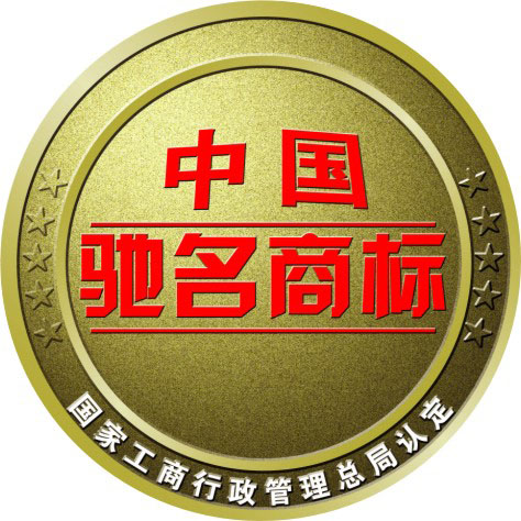 讓人追捧的中國馳名商標為何被禁用于宣傳？