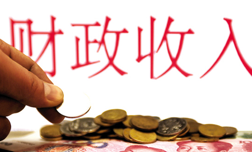 從62億到183352億！我國財政收入近70年增長2950余倍
