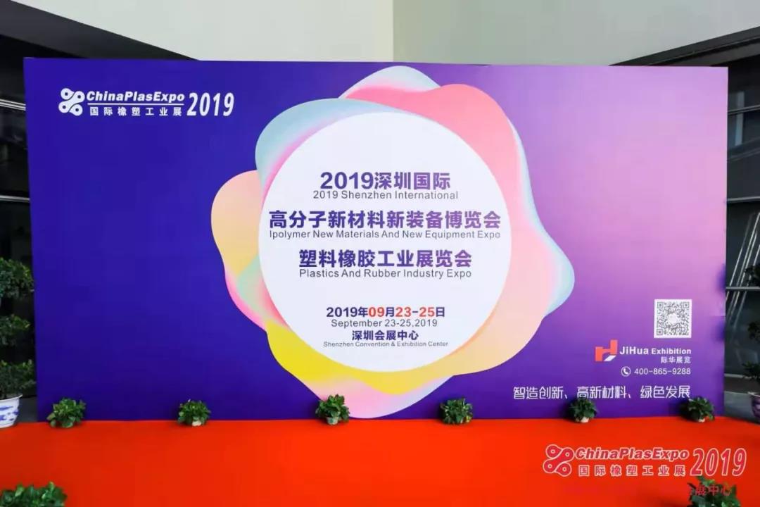 2019深圳國(guó)際橡塑工業(yè)展-隆重開幕