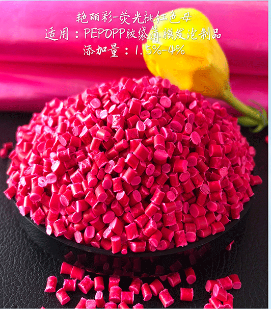 塑料著色劑的種類及其優(yōu)缺點(diǎn)
