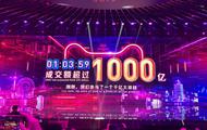 天貓雙11:1小時3分59秒成交額破千億 前年要9小時