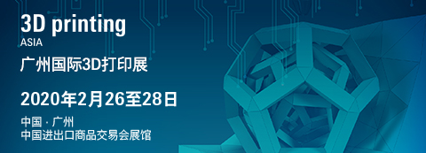 3D printing Asia廣州國際3D打印展覽會