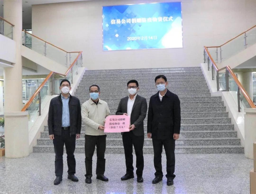 【信易集團】防控疫情，我們在行動！