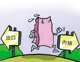 國務院發布十條舉措支持出口轉內銷