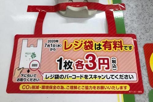 日本7月1日起對塑料購物袋收費