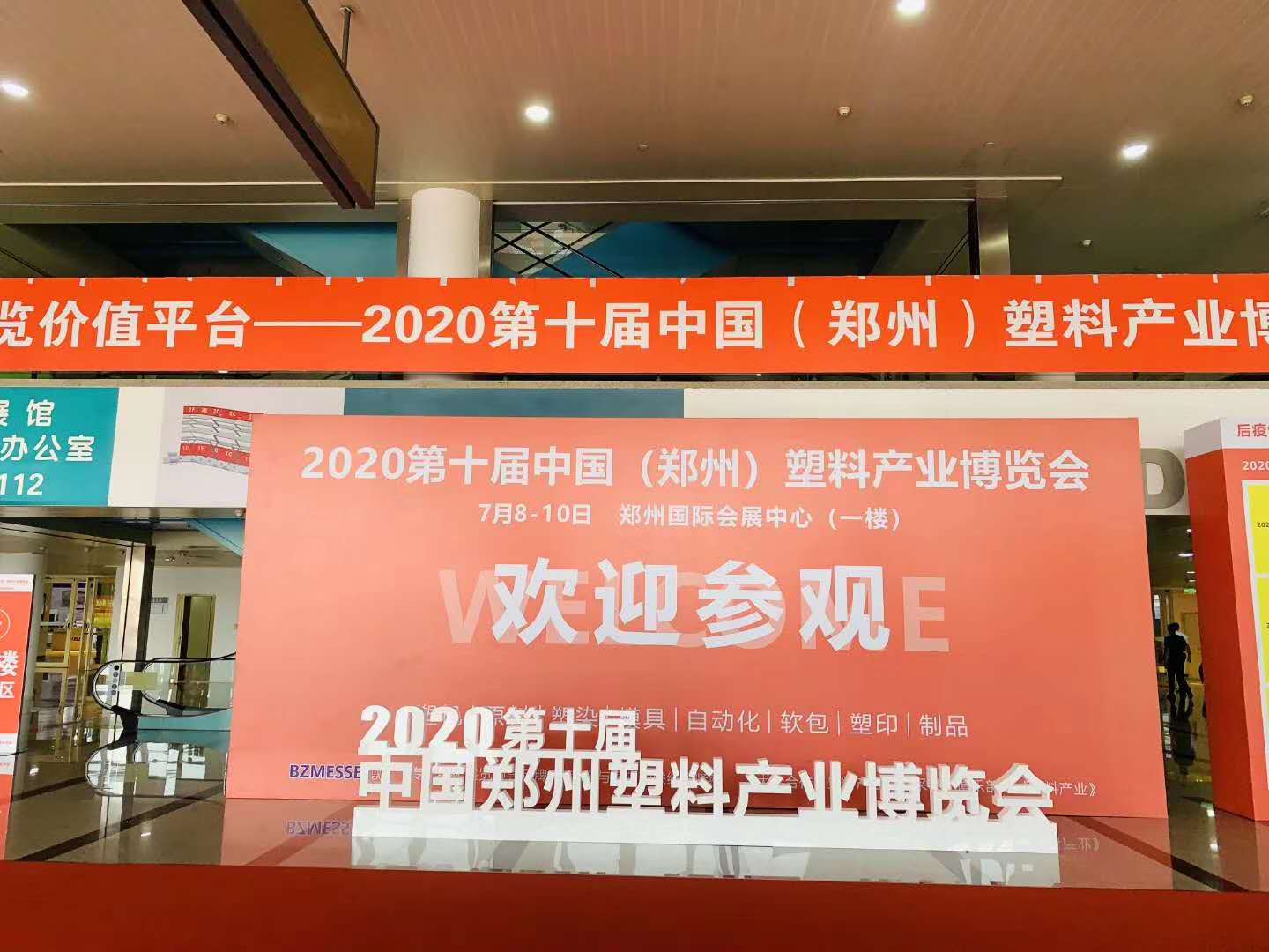 后疫情期國內首場大型塑料展——2020第十屆鄭州塑博會7月8日開幕