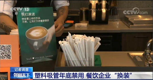 塑料吸管年底禁用 成本和使用體驗是待解難題