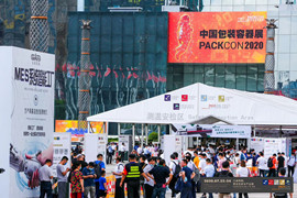 “看包裝未來”--- 2020中國包裝容器展