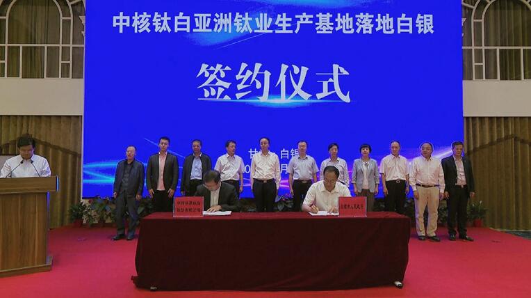 世界單體規模最大鈦白粉生產基地落地甘肅白銀
