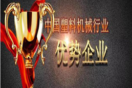 中國擠出機十大排名，2020中國塑料擠出成型機行業10強名單