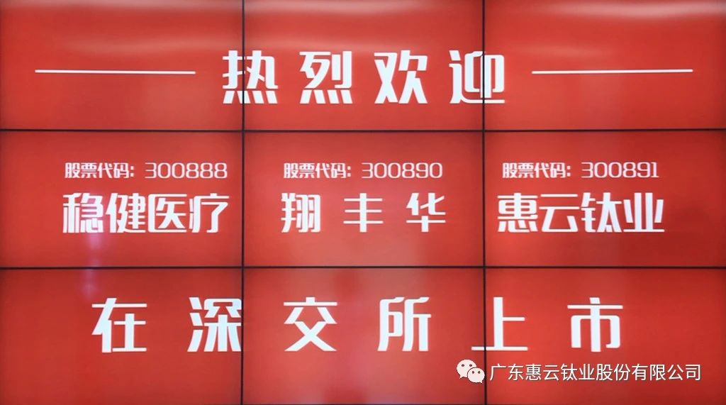 鈦白粉行業新添一家上市公司 惠云鈦業登陸深交所創業板