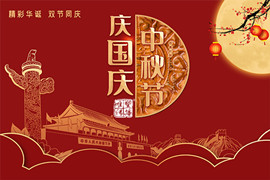 時逢華誕玉輪圓，雙喜臨門不夜天