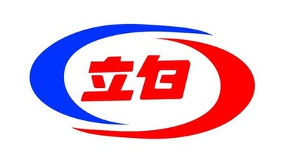 立白與陶氏公司合作推出首款可完全回收的洗衣凝珠立式袋