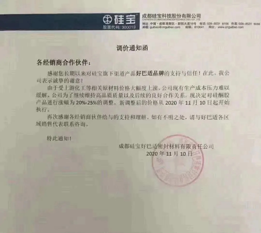 爆單！暴漲7700元/噸！漲價(jià)函燃爆化工市場(chǎng)！