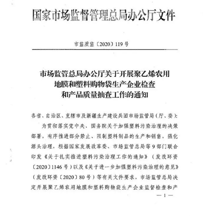 大事件！全國將檢查PE農膜和塑料袋廠，進廠查臺賬，持續一個月！