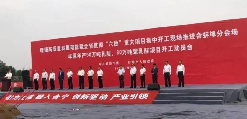 安徽豐原規(guī)劃3500萬噸聚乳酸，力爭全球第一