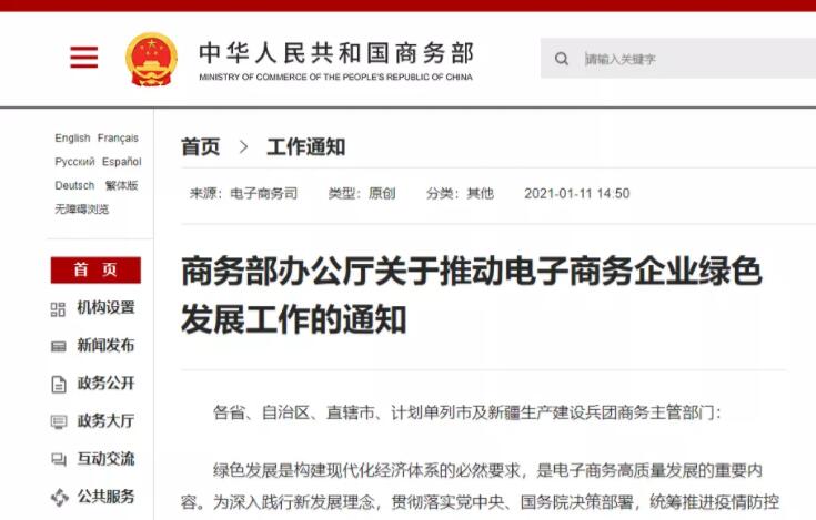商務(wù)部最新通知！重點(diǎn)地區(qū)電商要逐步停用不可降解塑料包裝！