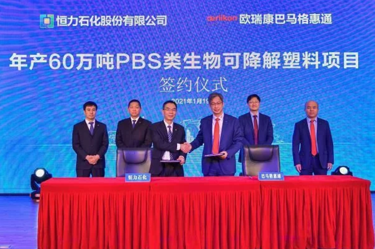 恒力石化年產60萬噸可降解新材料項目正式簽約