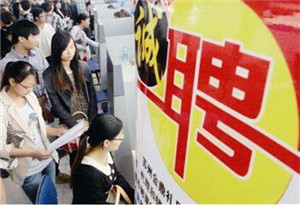 2020年城鎮(zhèn)新增就業(yè)1186萬人 超額完成目標任務(wù)
