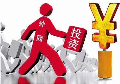 商務部：2020年中國成為全球最大外資流入國