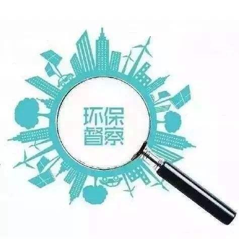 第二輪第三批中央生態(tài)環(huán)境保護(hù)督察全面啟動(dòng)