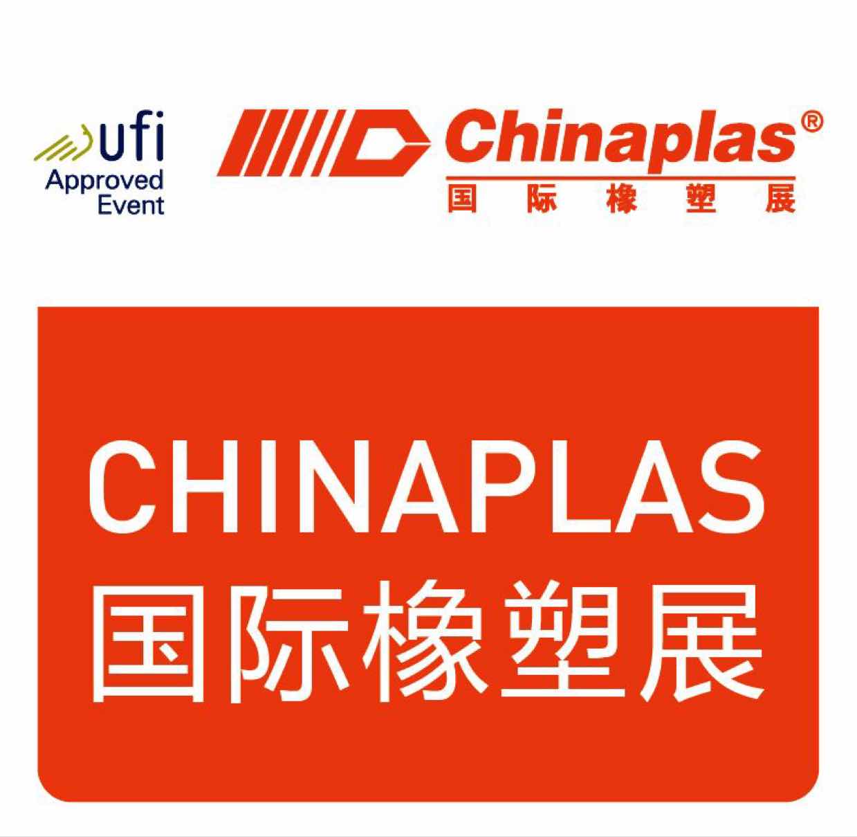 CHINAPLAS 2021 國際橡塑展今天盛大開幕