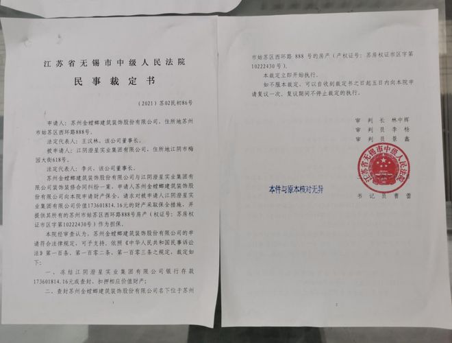 江蘇百強民企澄星集團總部大樓被查封