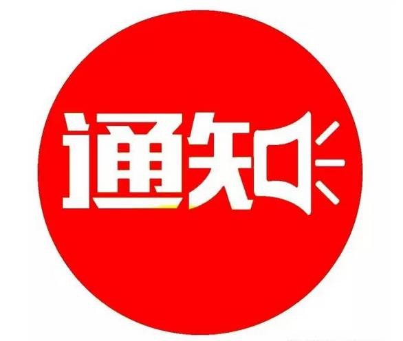 工業和信息化部辦公廳關于組織推薦2021年國家技術創新示范企業的通知