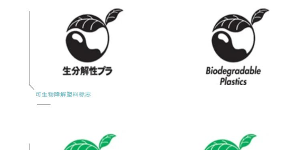 出口日本的企業注意了！降解認證標志“GreenPla”將被廢除