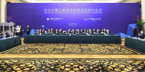 投資約400億元，中沙古雷乙烯項目合資合同簽約