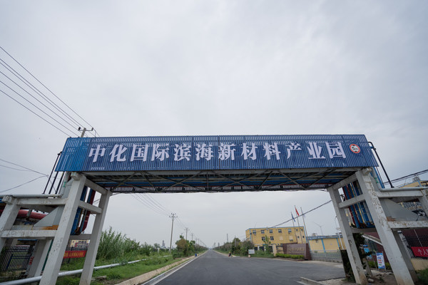 中化國際收購富比亞，進軍塑料添加劑業務