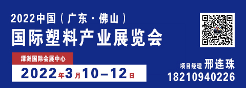 2022中國（廣東·佛山）國際塑料產業展覽會（延期到2022年5月13-15日）