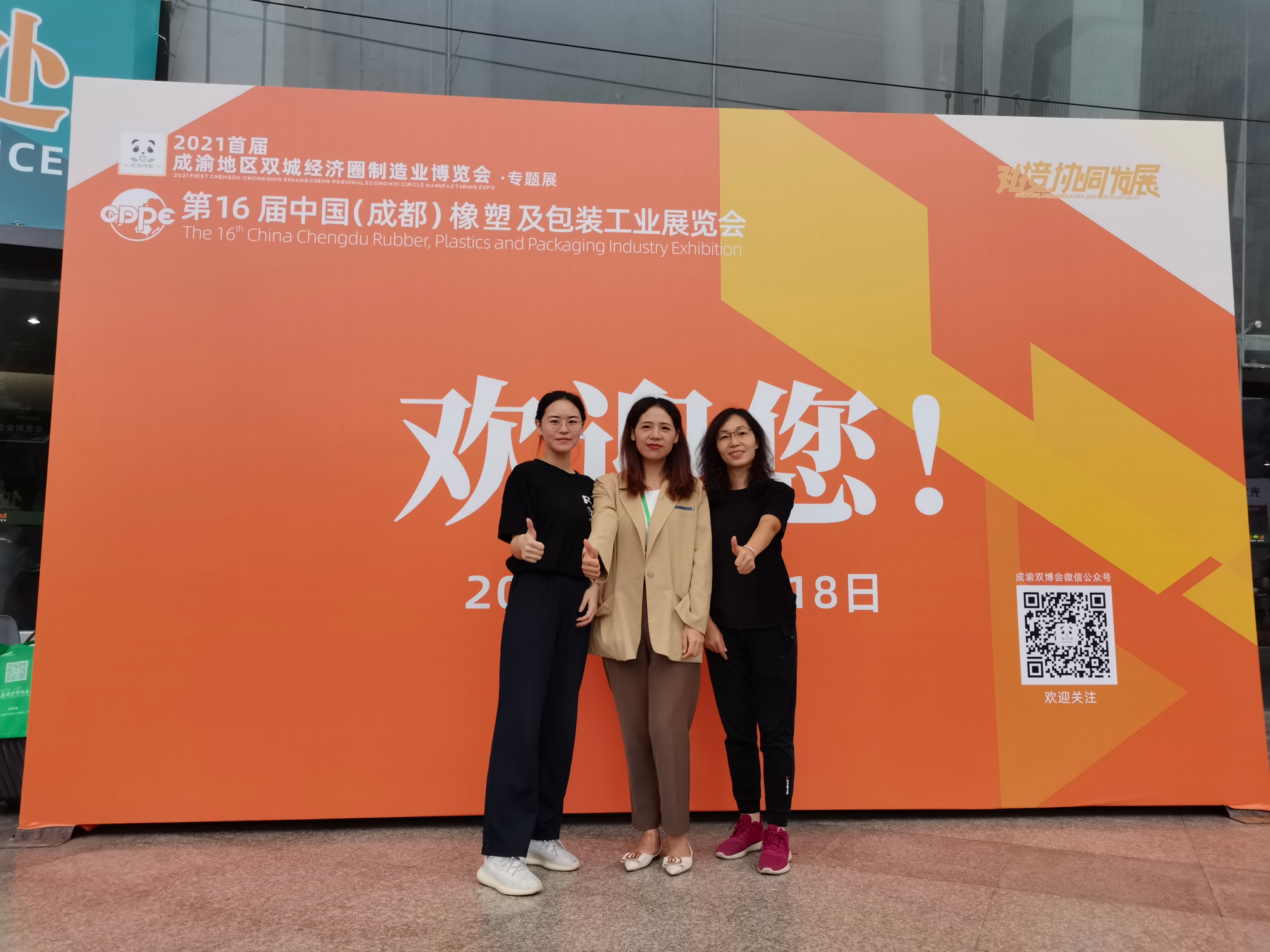 2021第16屆中國（成都）橡塑及包裝工業展今日開幕！