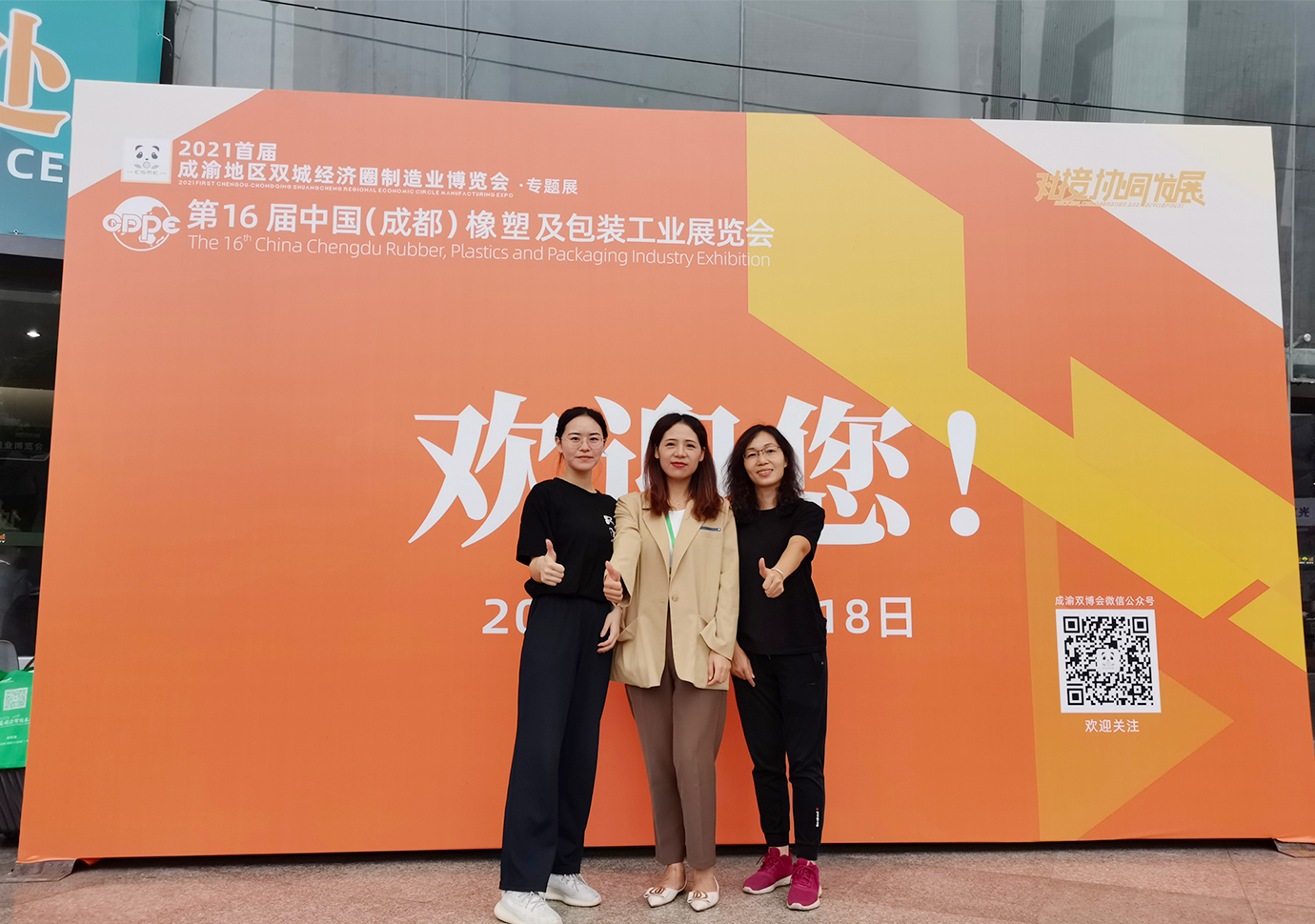 第16屆中國（成都）橡塑及包裝工業展覽會 (19)